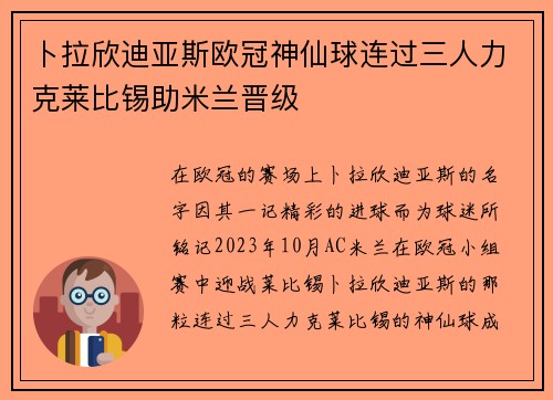卜拉欣迪亚斯欧冠神仙球连过三人力克莱比锡助米兰晋级 卜拉欣迪亚斯欧冠神仙球连过三人力克莱比锡助米兰晋级