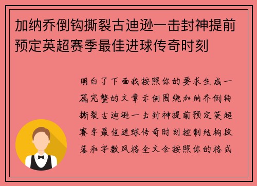 加纳乔倒钩撕裂古迪逊一击封神提前预定英超赛季最佳进球传奇时刻 加纳乔倒钩撕裂古迪逊一击封神提前预定英超赛季最佳进球传奇时刻