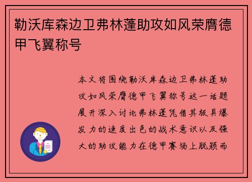 勒沃库森边卫弗林蓬助攻如风荣膺德甲飞翼称号 勒沃库森边卫弗林蓬助攻如风荣膺德甲飞翼称号