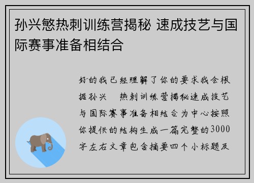 孙兴慜热刺训练营揭秘 速成技艺与国际赛事准备相结合 孙兴慜热刺训练营揭秘 速成技艺与国际赛事准备相结合