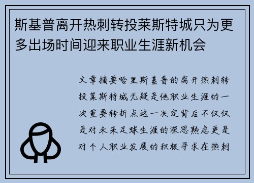 斯基普离开热刺转投莱斯特城只为更多出场时间迎来职业生涯新机会 斯基普离开热刺转投莱斯特城只为更多出场时间迎来职业生涯新机会