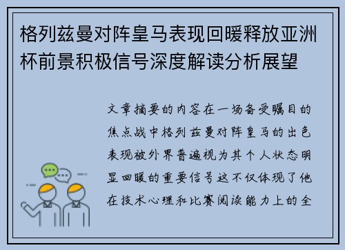 格列兹曼对阵皇马表现回暖释放亚洲杯前景积极信号深度解读分析展望 格列兹曼对阵皇马表现回暖释放亚洲杯前景积极信号深度解读分析展望